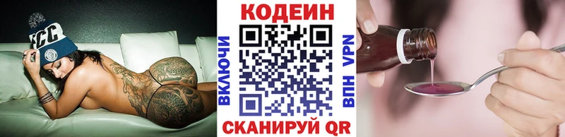 Кодеин Purple Drank дарнет шоп Ялуторовск